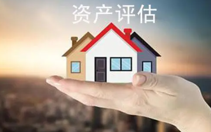 内蒙古房地产评估